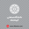 دانلود لوگو دانشگاه صنعتی کرمانشاه بدون پس زمینه سفید