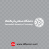 وکتور آرم دانشگاه صنعتی کرمانشاه - تصویر 3