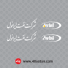 وکتور آرم شرکت نفت ایرانول بدون پس زمینه