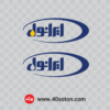 آیکن لوگوی شرکت نفت ایرانول - تصویر 2