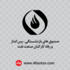 دانلود لوگو صندوق های بازنشستگی پس انداز و رفاه کارکنان صنعت نفت