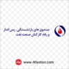 وکتور آرم صندوق های بازنشستگی پس انداز و رفاه کارکنان صنعت نفت