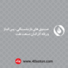 وکتور آرم صندوق های بازنشستگی پس انداز و رفاه کارکنان صنعت نفت بدون پس زمینه سفید