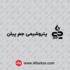 وکتور آرم پتروشیمی جم پیلن jppc - تصویر 2