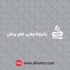 وکتور آرم پتروشیمی جم پیلن jppc - تصویر 3