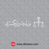 وکتور آرم وزارت دادگستری - تصویر 4
