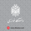 لوگوی دانشگاه خوارزمی بدون پس زمینه سفید