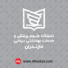 دانلود لوگو دانشگاه علوم پزشکی مازندران بدون پس زمینه سفید