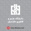 آرم دانشگاه علم و فناوری مازندران - تصویر 3