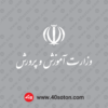 دانلود لوگو وزارت آموزش و پرورش - تصویر 3