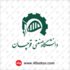 وکتور آرم دانشگاه صنعتی قوچان