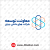 وکتور آرم معاونت توسعه شرکت های دانش بنیان