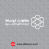 وکتور آرم معاونت توسعه شرکت های دانش بنیان بدون پس زمینه سفید