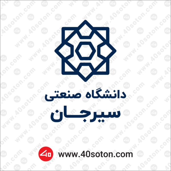دانلود لوگو دانشگاه صنعتی سیرجان