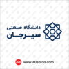 وکتور آرم دانشگاه صنعتی سیرجان