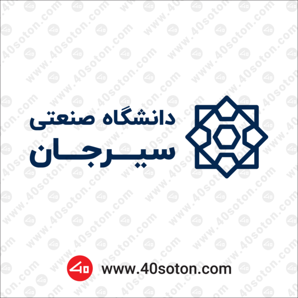 وکتور آرم دانشگاه صنعتی سیرجان
