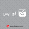 وکتور آرم اپلیکیشن آی اپس بدون پس زمینه سفید
