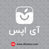 دانلود لوگو اپلیکیشن آی اپس بدون پس زمینه سفید