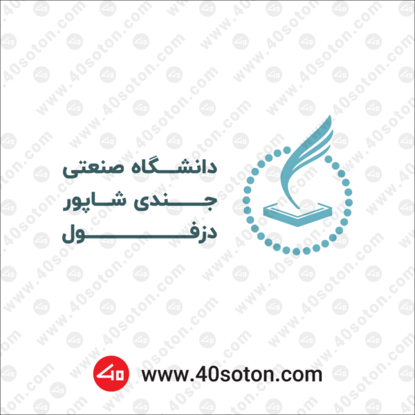 وکتور آرم دانشگاه صنعتي جندي شاپور دزفول