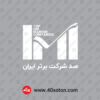 لوگو 100 صد شرکت برتر ایران - تصویر 3