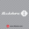 وکتور آرم شرکت پرسی ایران گاز - تصویر 3
