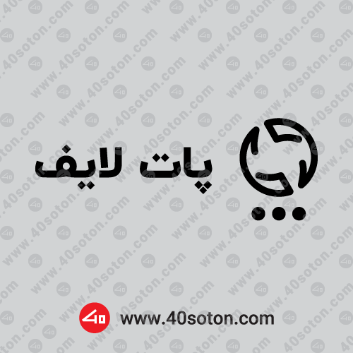 آرم برنامه اپلیکیشن پات لایف