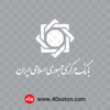 دانلود لوگو بانک مرکزی جمهوری اسلامی ایران - تصویر 3