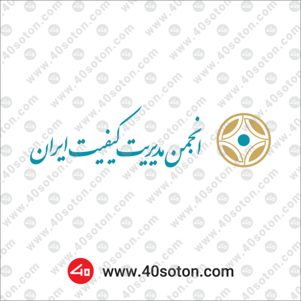 آرم انجمن مدیریت کیفیت ایران