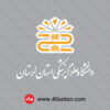 لوگوی دانشگاه علوم پزشکی لرستان بدون پس زمینه سفید