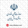 آرم معاونت علمی فناوری و اقتصاد دانش بنیان