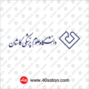 آرم دانشگاه علوم پزشکی کاشان
