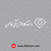 آرم دانشگاه علوم پزشکی کاشان - تصویر 3