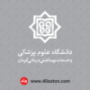 لوگوی دانشگاه علوم پزشکی کرمان بدون پس زمینه سفید