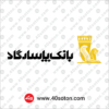 وکتور لوگو بانک پاسارگاد