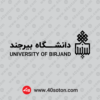 دانلود آرم دانشگاه بیرجند با کیفیت بالا
