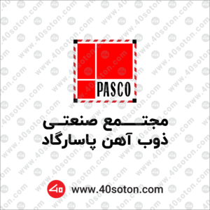 لوگوی ذوب آهن پاسارگاد pasco