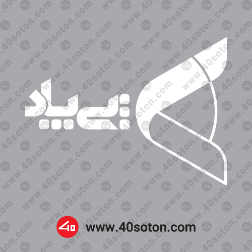 لوگو اپلیکیشن پی پاد سفید svg