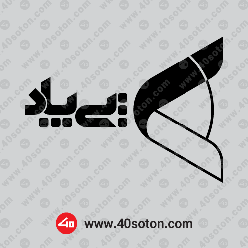 دانلود لوگو اپلیکیشن پی پاد