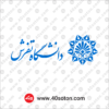 آرم دانشگاه تفرش