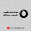 آرم شرکت پتروشیمی شیمی بافت png