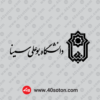 دانلود آرم دانشگاه بوعلی سینا png