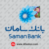 دانلود لوگوی بانک سامان png