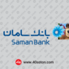 دانلود آرم بانک سامان svg