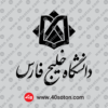 دانلود لوگوی دانشگاه خلیج فارس png