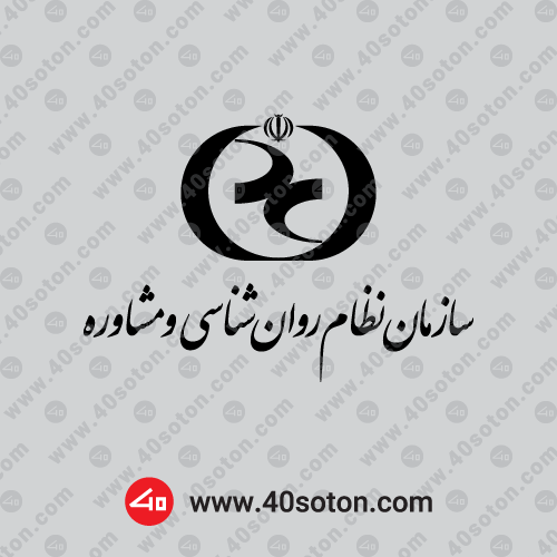 دانلود لوگوی سازمان نظام روانشناسی و مشاوره