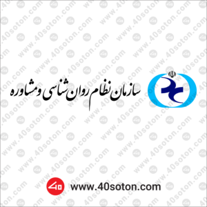 آرم سازمان نظام روانشناسی و مشاوره