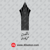 دانلود لوگو دانشگاه جامع علمی کاربردی dwg png