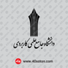 دانلود آرم دانشگاه جامع علمی کاربردی png