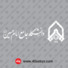آرم دانشگاه جامع امام حسین بدون پس زمینه dwg