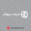 آرم شرکت نیروکلر سفید svg